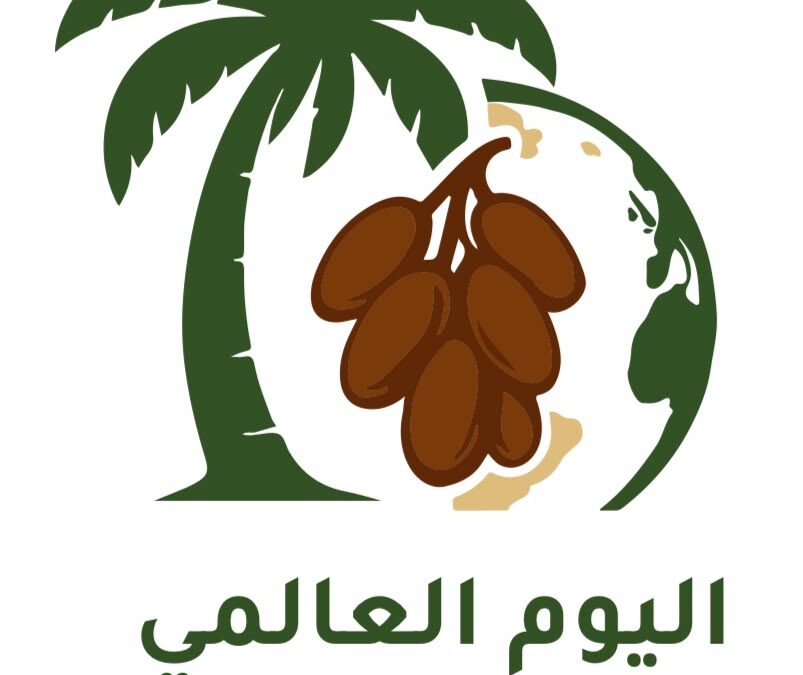 يحتفي العالم اليوم 22 سبتمبر بمبادرة اليوم العالمي للتمور