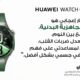 ساعة HUAWEI WATCH GT 7 Pro ترتقي بالصحة الذكية عبر دراسات السكري ومخاطر القلب التاجي