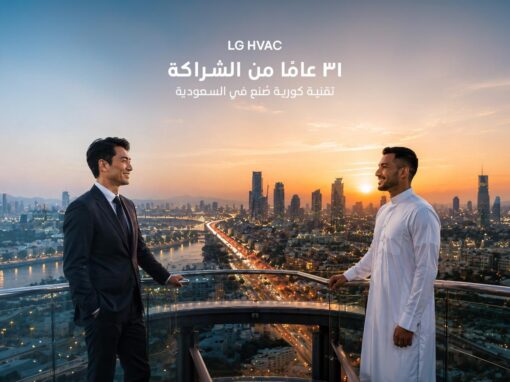 LG ELECTRONICS CELEBRATES ITS 30-YEAR JOURNEY OF SUPPORTING SAUDI ARABIA’S DEVELOPMENT GOALS