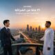 LG ELECTRONICS CELEBRATES ITS 30-YEAR JOURNEY OF SUPPORTING SAUDI ARABIA’S DEVELOPMENT GOALS