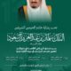 تنطلق أعمال منتدى الرياض الاقتصادي في دورته الثانية عشرة خلال الفترة من 12 إلى 14 أكتوبر 2026، تحت رعاية خادم الحرمين الشريفين الملك سلمان بن عبدالعزيز آل سعود – حفظه الله.