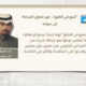 ثامر الشهراني ضيف تلفزيون البحرين لمناقشة “صنع في الخليج”.. حين تتحول الصناعة إلى سيادة
