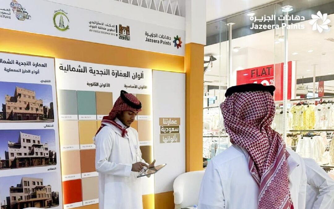 بالتعاون مع المكتب الاستراتيجي لتطوير منطقة الجوف دهانات الجزيرة تشارك في فعالية “العمارة السعودية” بالجوف دعماً للهوية المعمارية الوطنية