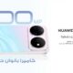 كاميرا فائقة. Super AI. قوة بمستوى الهواتف الرائدة. قيمة استثنائية. تعرّف على سلسلة HUAWEI nova 16s بسعرٍ مفاجئ يقل عن 3,000 ريال سعودي