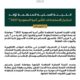 اللجنة المحلية المنظمة تؤكد استمرار الاستعدادات لكأس آسيا السعودية 2027™️