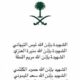 🇸🇦 خبر نعي وتعزية | شهداء الواجب  وزارة الداخلية تنعى شهداء الواجب.. وتؤكد مكانة التضحية والفداء في حماية الوطن
