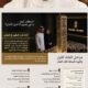 السكن اليوم.. ما هي معايير الاختيار الأمثل؟ المهندس هشام الشريف: “المسكن الملائم ليس الأكبر مساحة أو الأعلى سعراً.. بل الأكثر قدرة على تلبية احتياجات الأسرة وصناعة جودة حياة مستدامة”