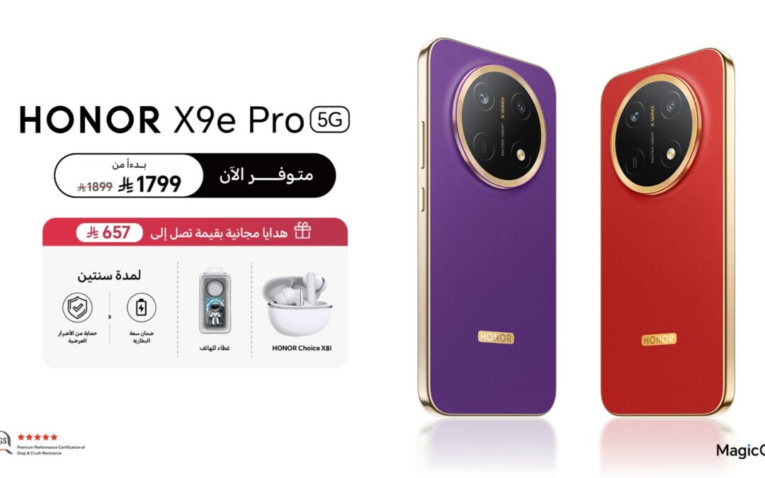 HONOR تعلن توفر هاتف HONOR X9e Pro في المملكة العربية السعودية ببطارية هي الأكبر بين بطاريات الهواتف الذكية بسعة 11,000 مللي أمبير في الساعة ومتانة عالية
